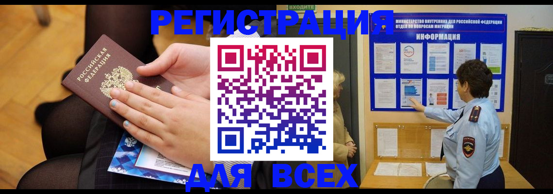 прописка паспорт в Гусеве