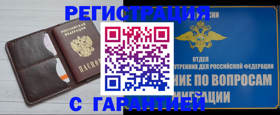 временная регистрация гарантия в Гусеве