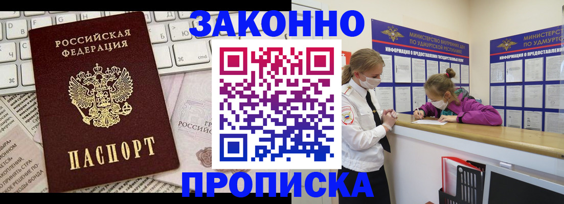 прописка 2025 в Гусеве